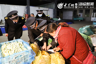 泰安市市場監(jiān)管局“零點行動”夜查食用農(nóng)產(chǎn)品批發(fā)市場